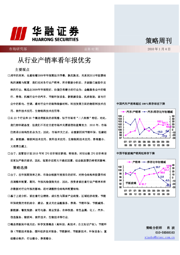 策略周刊从行业产销率看年报优劣