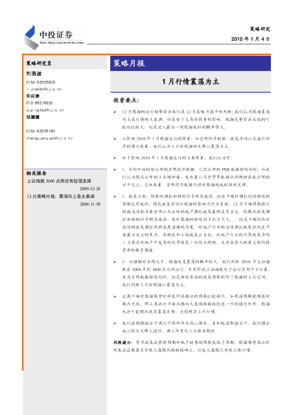 策略月报：1月行情震荡为主