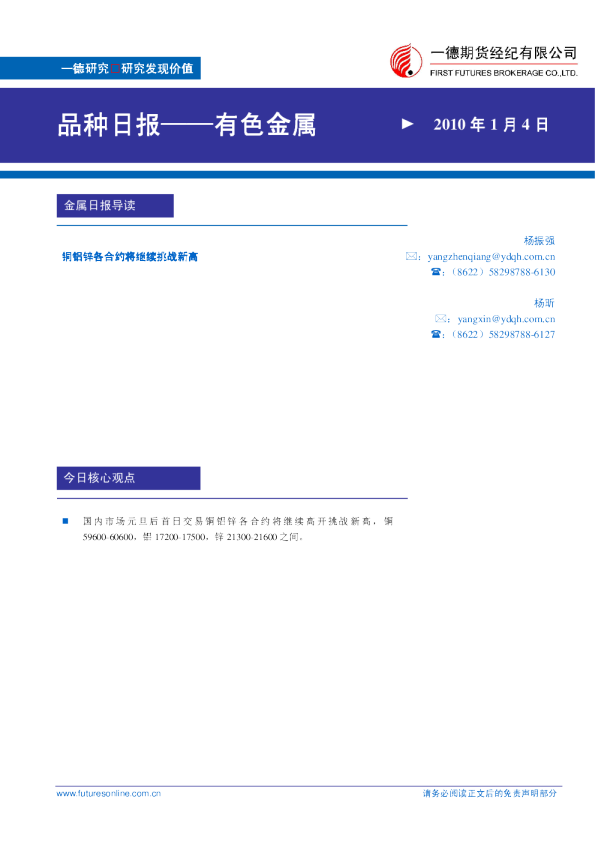 有色金属：铜铝锌各合约将继续挑战新高