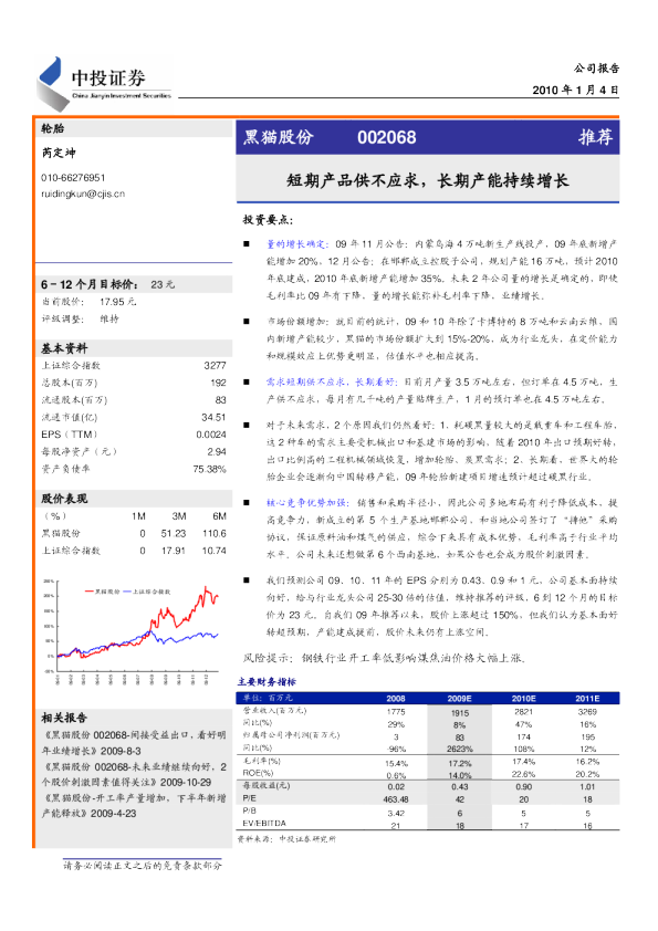 短期产品供不应求,长期产能持续增长