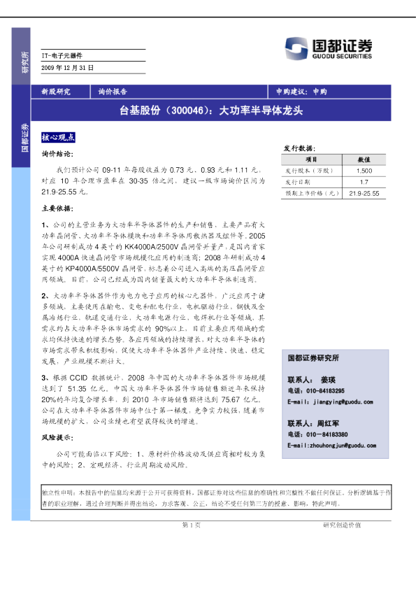 大功率半导体龙头