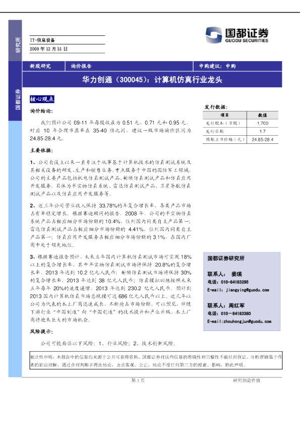 计算机仿真行业龙头