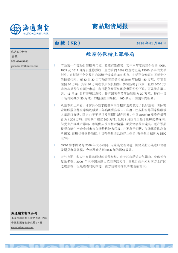 白糖：短期仍保持上涨格局
