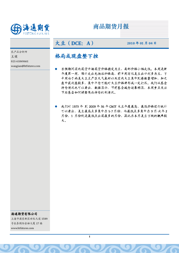 海通期货大豆：格局或现盘整下挫