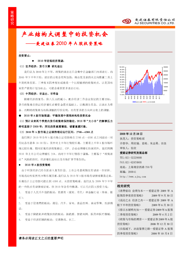 2010年A股投资策略：产业结构大调整中的投资机会