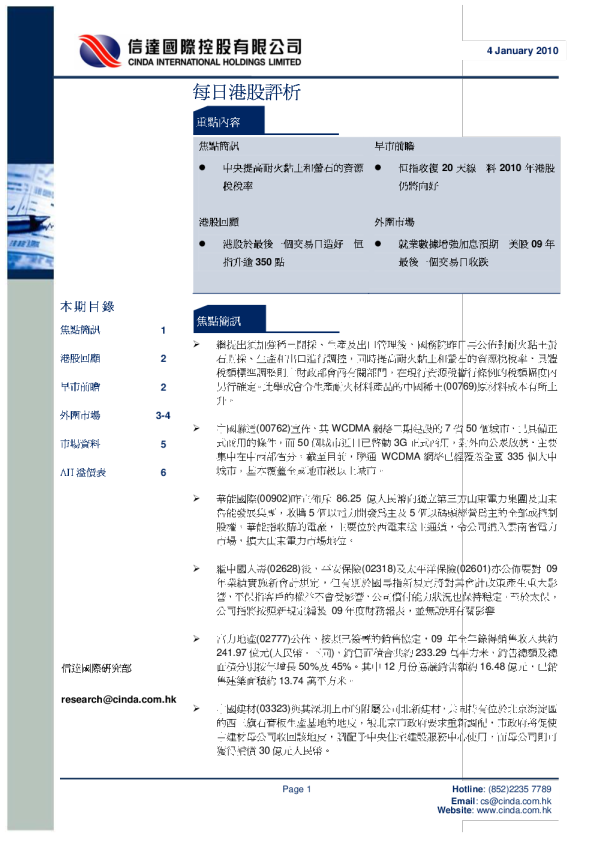 信达国际每日港股评析