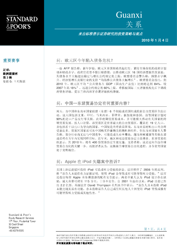 标准普尔关系日刊