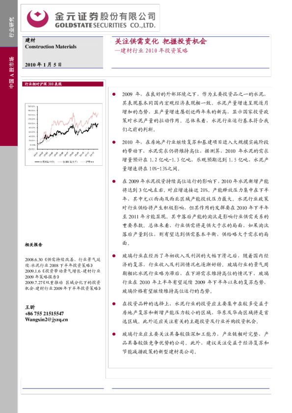 建材行业2010年投资策略：关注供需变化把握投资机会