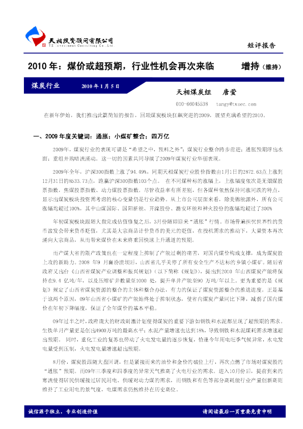 2010年：煤价或超预期,行业性机会再次来临