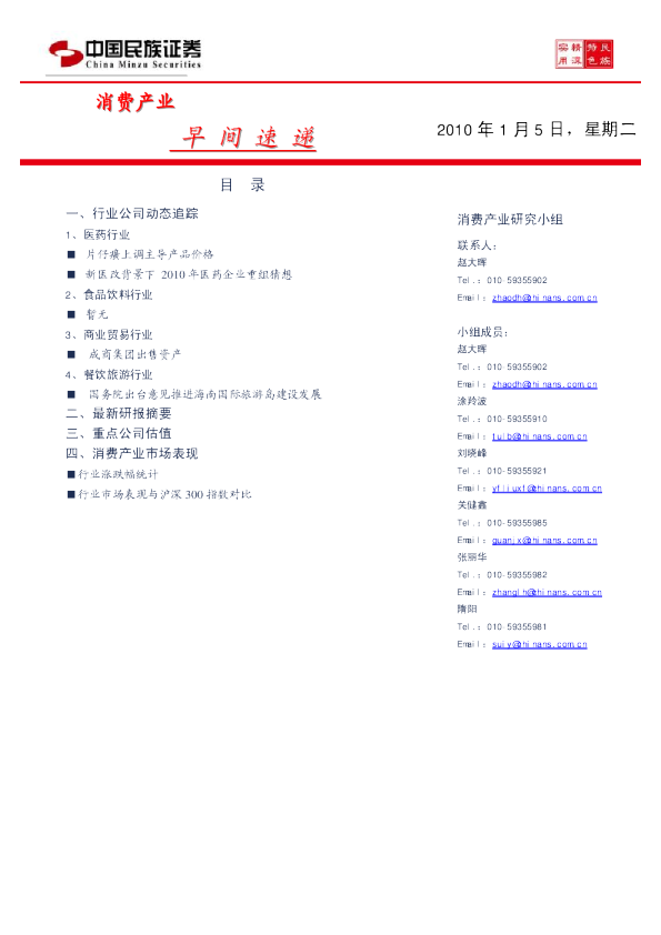 民族证券消费行业早间速递