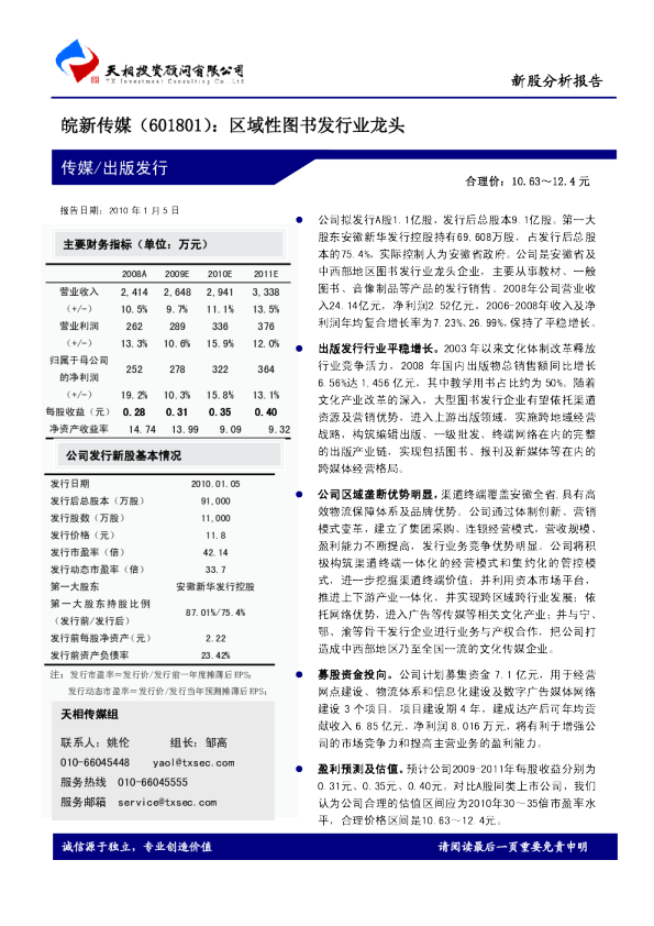 区域性图书发行业龙头