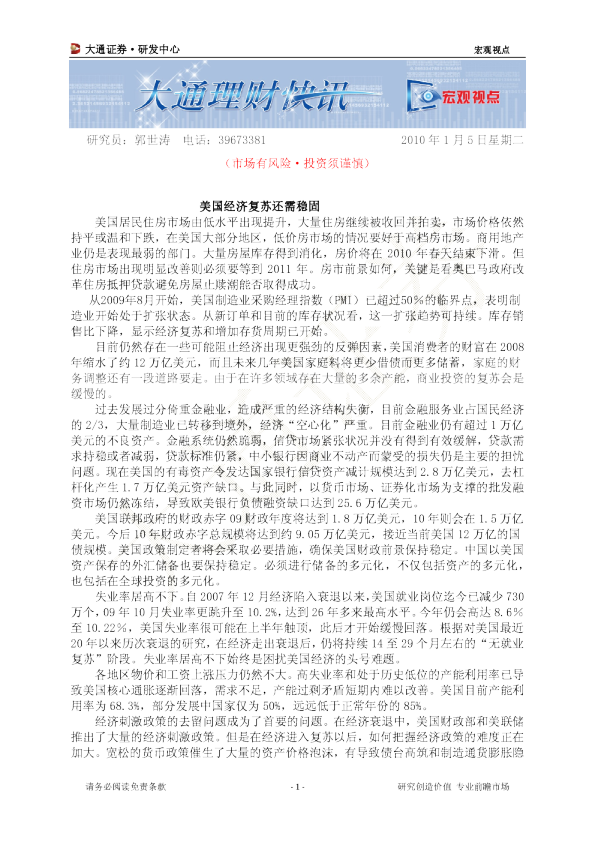 美国经济复苏还需稳固