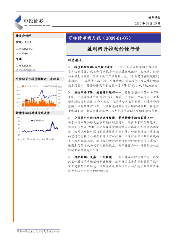 可转债市场月报：盈利回升推动的慢行情