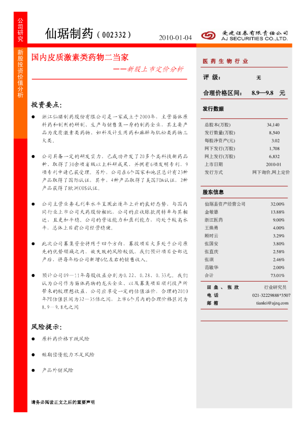 国内皮质激素类药物二当家