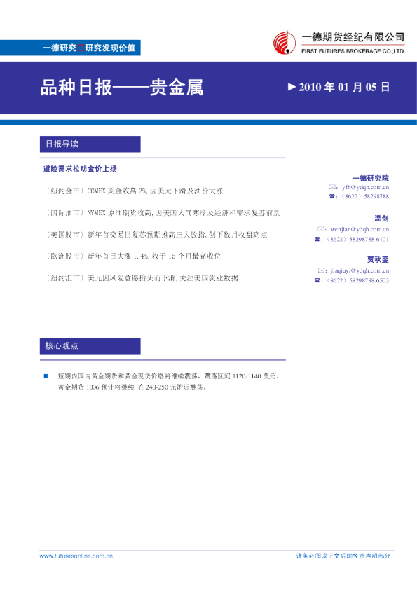 贵金：避险需求拉动金价上扬