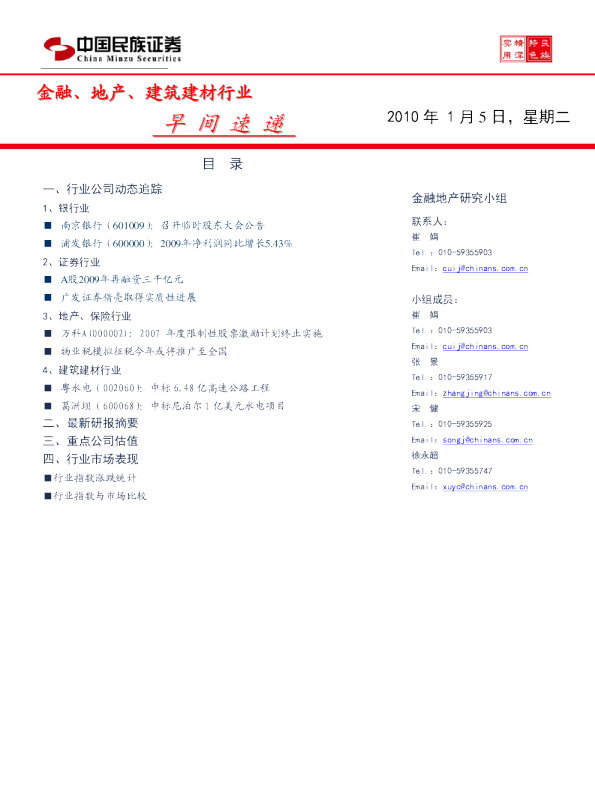 金融、地产、建筑建材行业早间速递