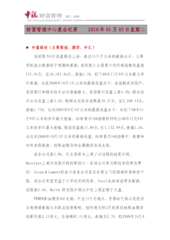 中银财富晨会纪要