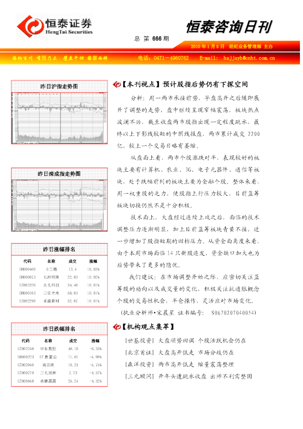 恒泰证券咨询日刊