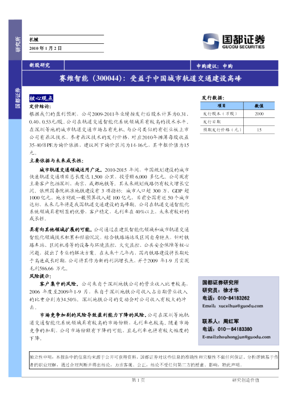 受益于中国城市轨道交通建设高峰