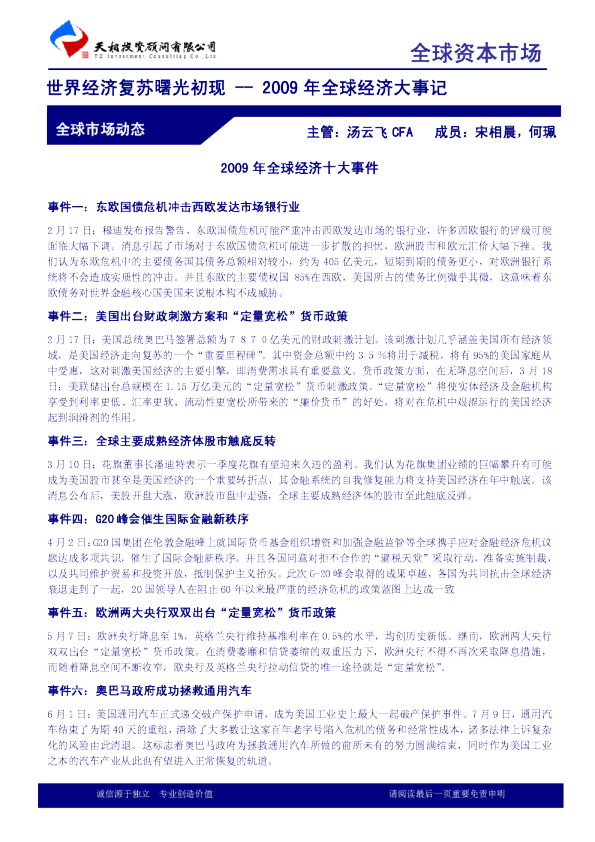 2009年全球经济大事记：世界经济复苏曙光初现