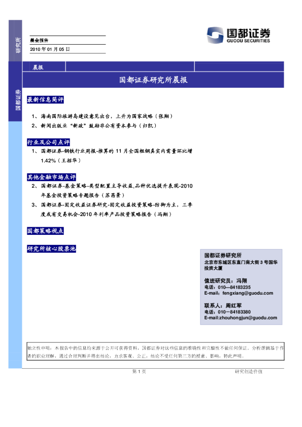 国都证券研究所晨报