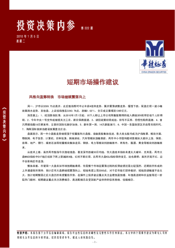 投资决策内参：风格向蓝筹转换,市场继续震荡向上