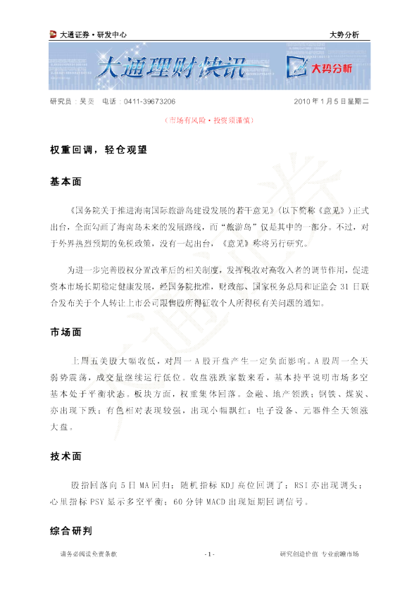 权重回调,轻仓观望