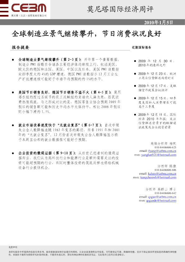 国际经济周评：全球制造业景气继续攀升,节日消费状况良好