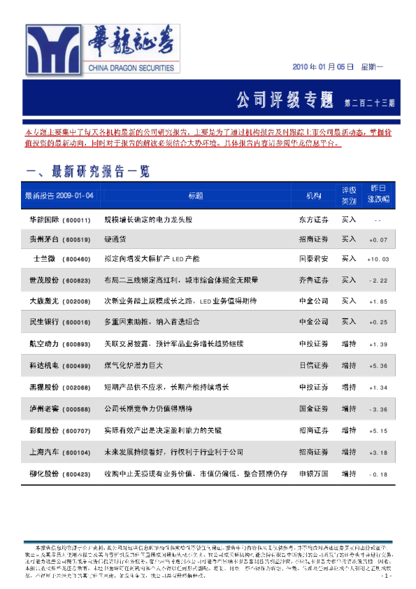 华龙证券公司评级