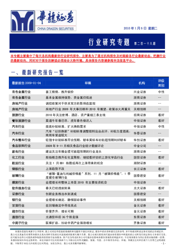 华龙证券行业研究专题