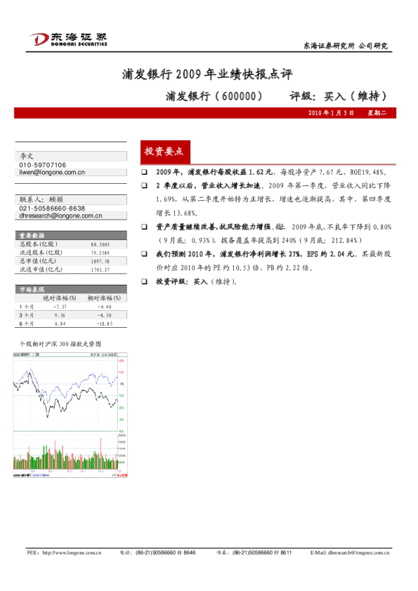 2009年业绩快报点评
