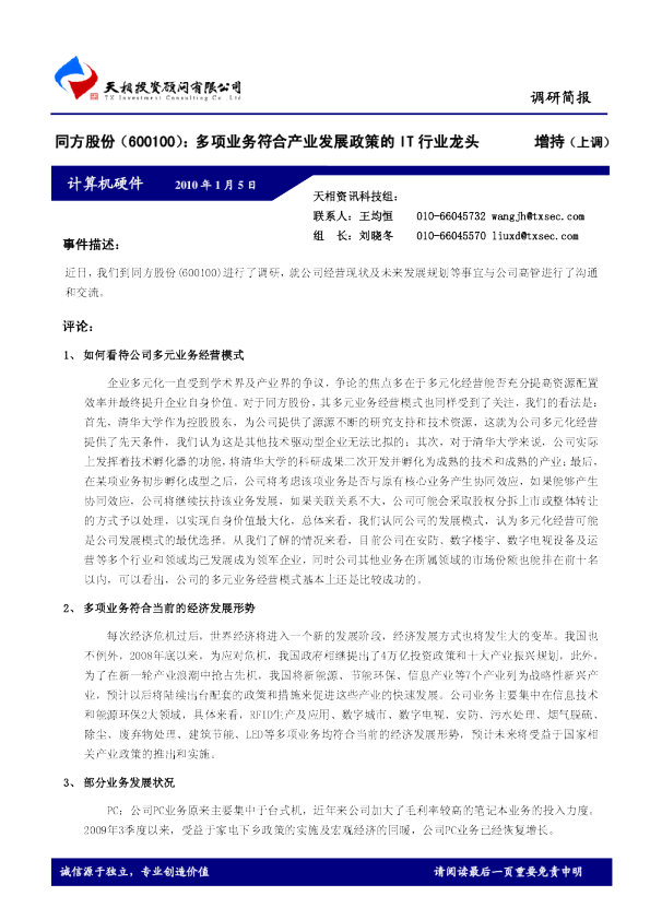 多项业务符合产业发展政策的IT行业龙头