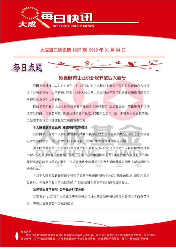 大成基金每日快讯