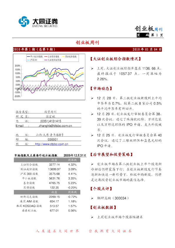 大同证券创业板投资周刊第9期