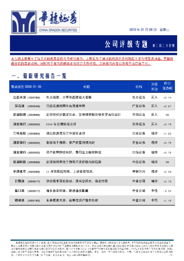 华龙证券公司评级专题