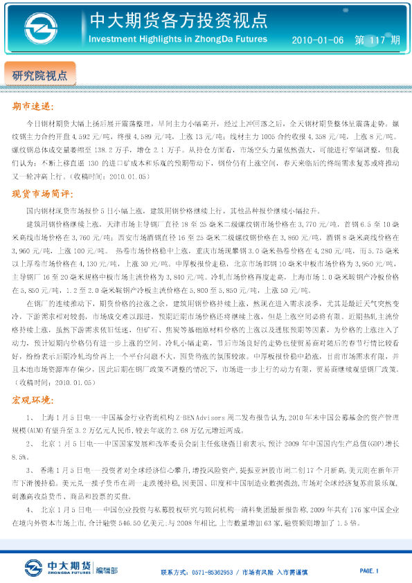 中大期货各方投资视点