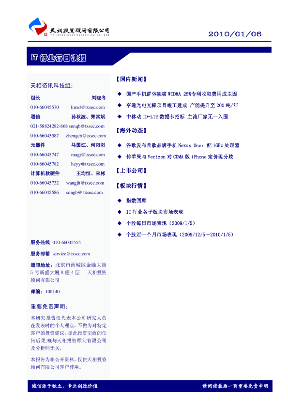 IT行业每日快报