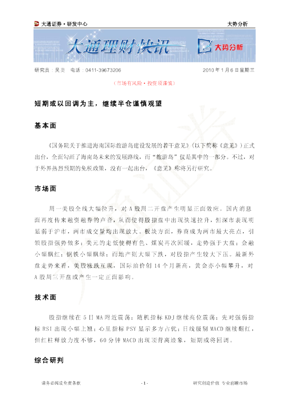 短期或以回调为主,继续半仓谨慎观望