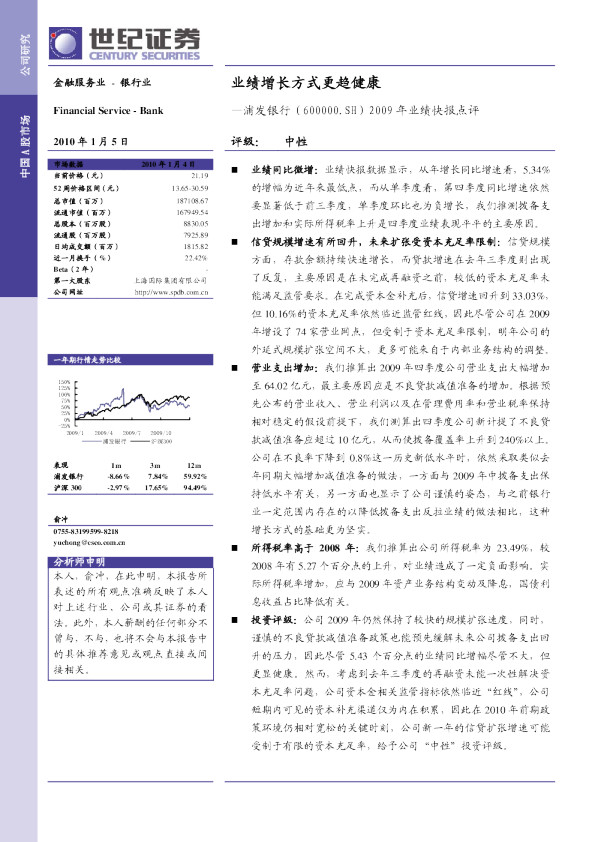 业绩增长方式更趋健康