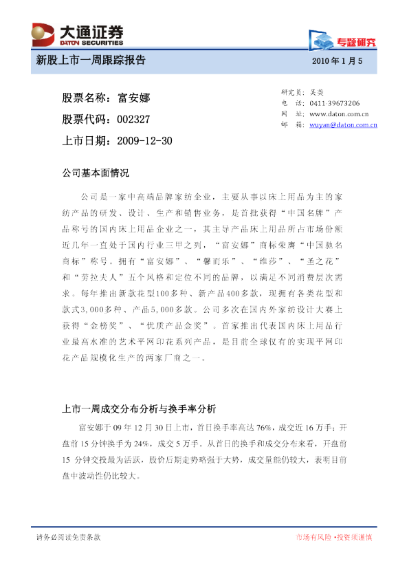 上市一周跟踪报告