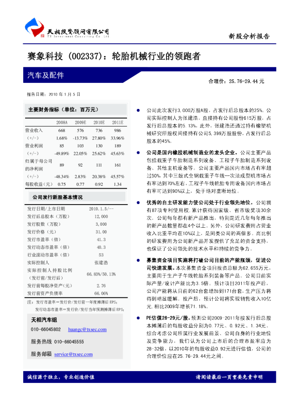 轮胎机械行业的领跑者