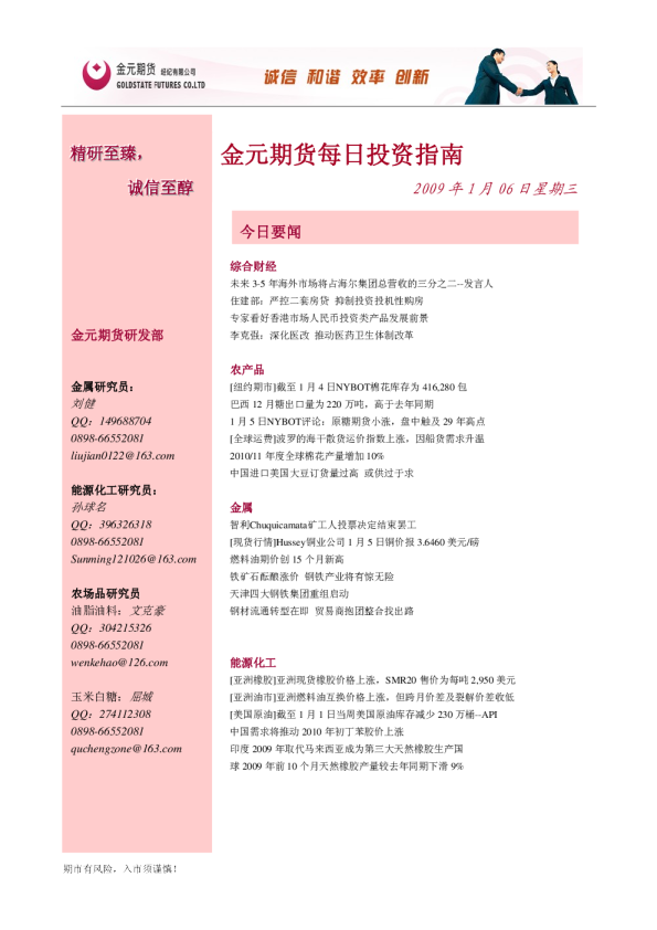 金元期货每日研究指南