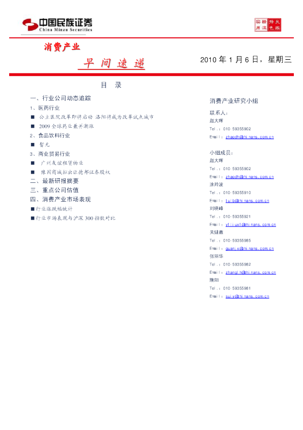 消费产业早间速递