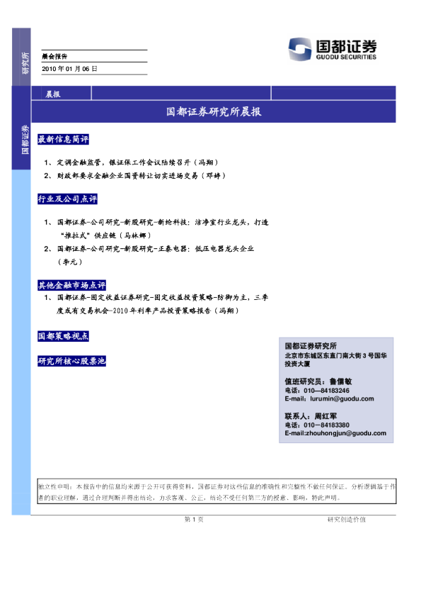 国都证券研究晨报