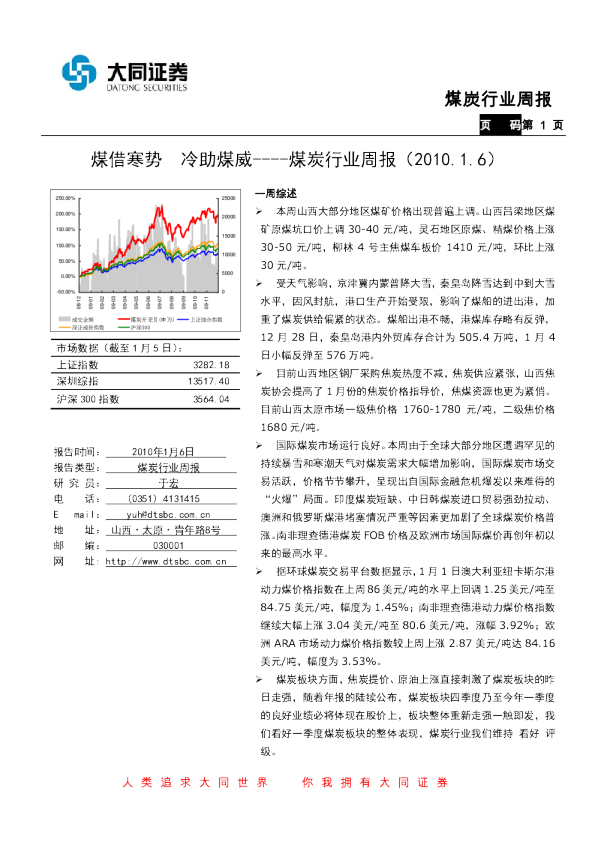 煤炭行业周报：煤借寒势冷助煤威