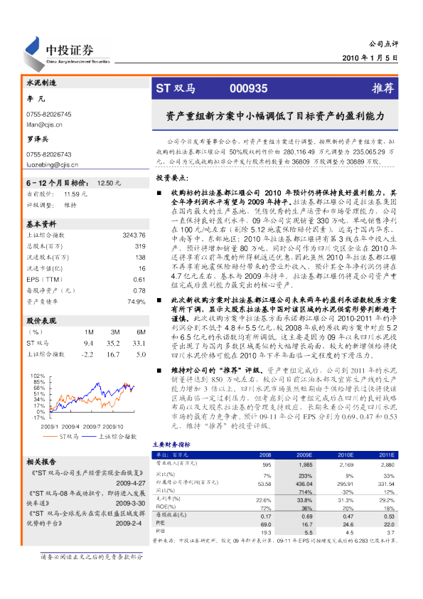 ST双马(000935)：资产重组新方案中小幅调低了目标资产的盈利能力