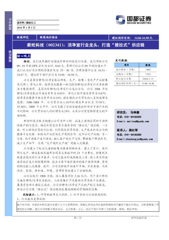 洁净室行业龙头,打造“推拉式”供应链