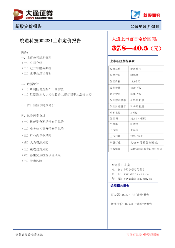 上市定价报告