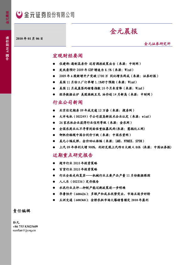 金元证券金元晨报