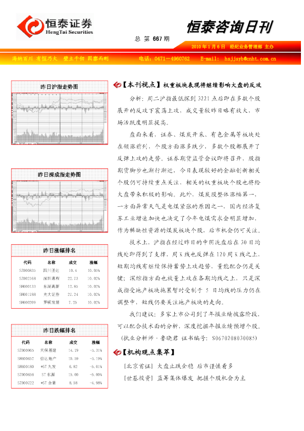 恒泰证券咨询日刊：权重板块表现将继续影响大盘的反攻